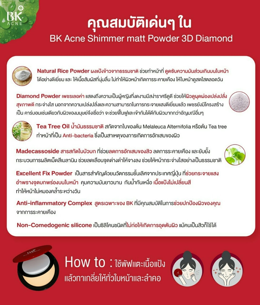 BK MASK Acne Shimmer Matt Powder 3D Diamond 01 Light 9g 